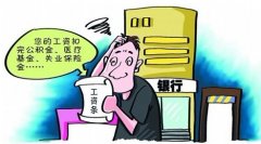 上班族難懂的五險(xiǎn)一金