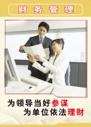 加強財務管理，提高企業盈利水平