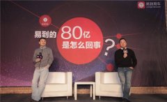易到用車的80億？易到與海爾產(chǎn)業(yè)金融成立合資公司“海易出行”，3年內(nèi)做到