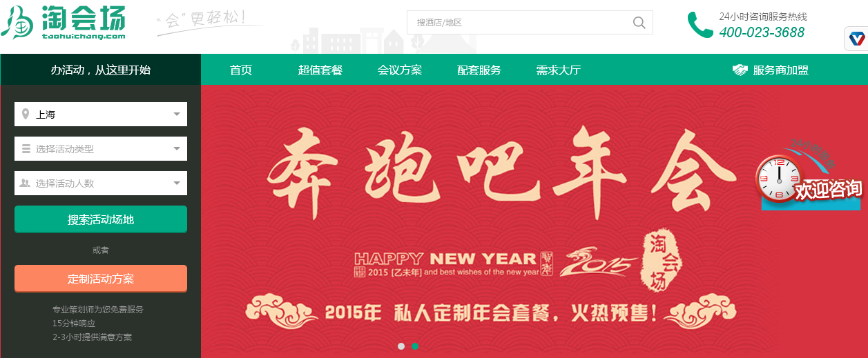 專注于會務(wù)O2O模式的場地預(yù)訂平臺——淘會場