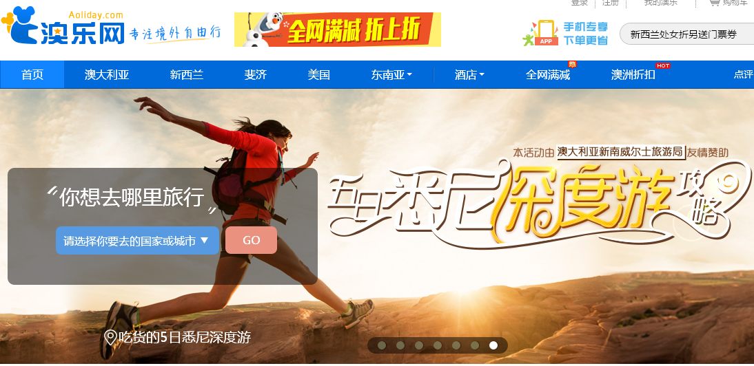 境外目的地產(chǎn)品預(yù)訂的O2O旅游平臺——澳樂網(wǎng)