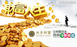 財富管理平臺——米多財富
