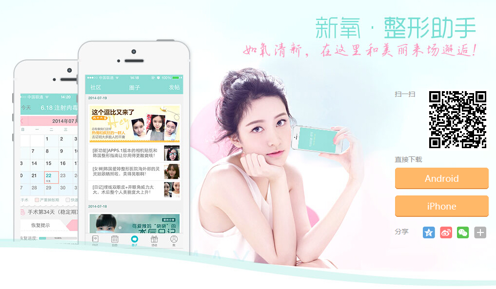 醫(yī)美O2O平臺——新氧整形