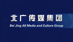 影視劇策劃及制作商——北京北廣傳媒影視有限公司