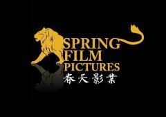 綜合性影視文化產業公司——天津春天影業投資發展有限公司